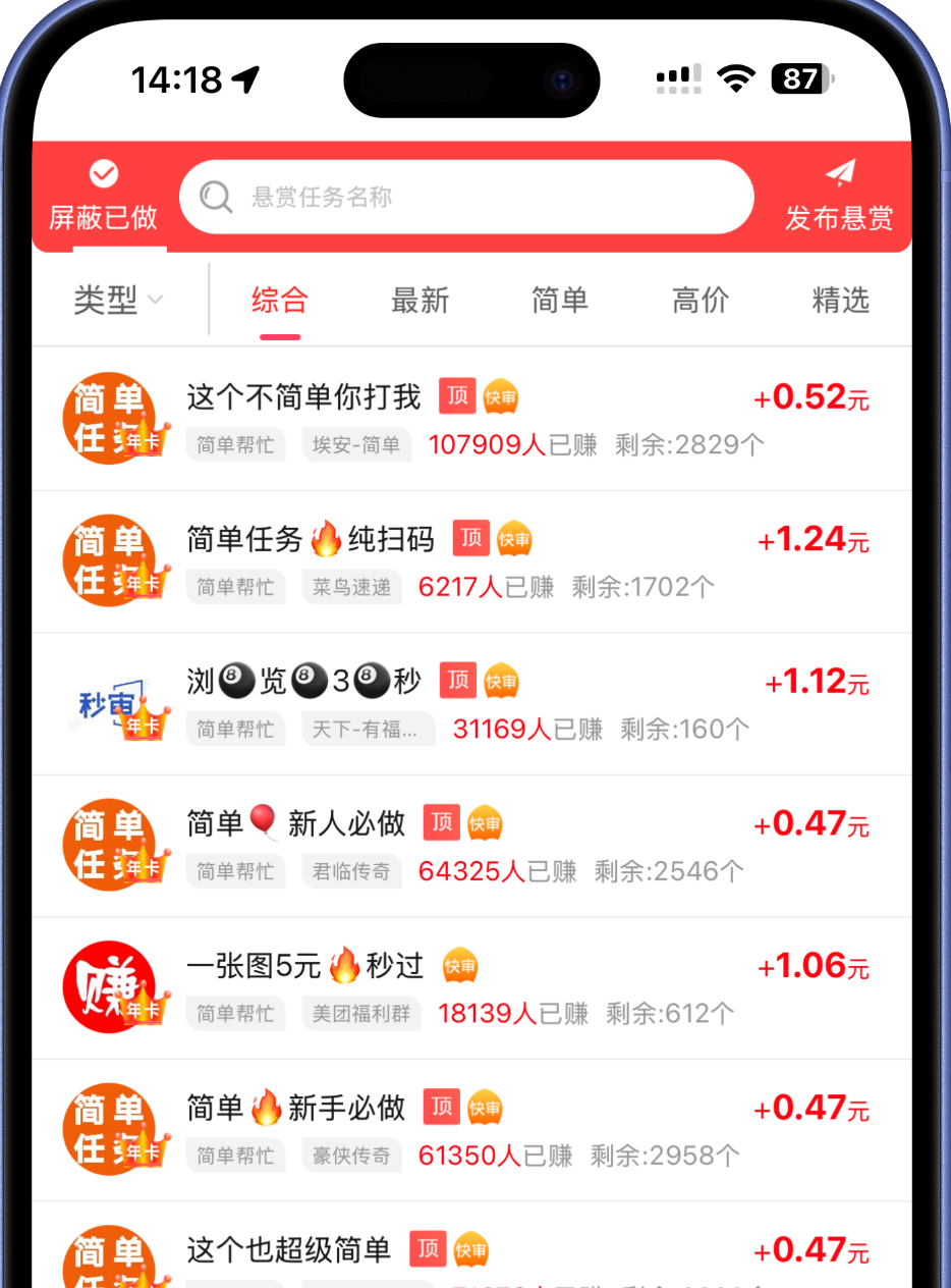 赏帮赚APP预览